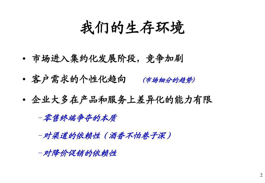 深度营销系列模式介绍与操作实务教材_第2页