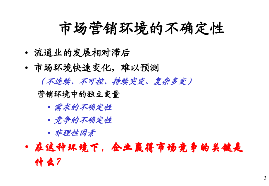 深度营销系列模式介绍与操作实务教材_第3页