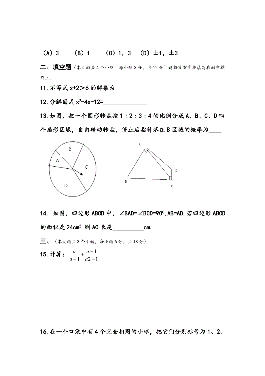 2016南充市中考数学答案及试卷_第3页