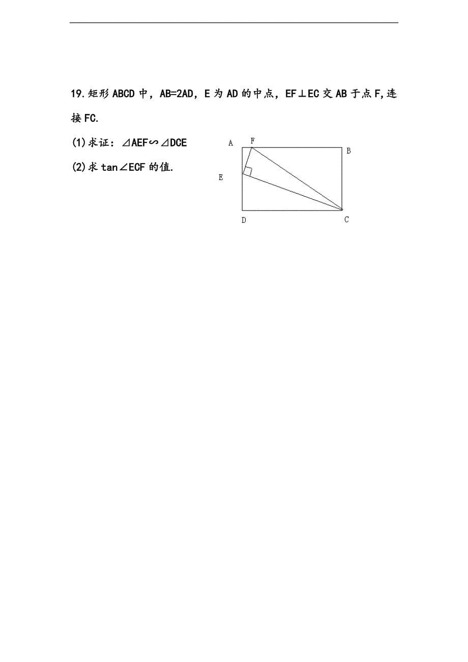 2016南充市中考数学答案及试卷_第5页