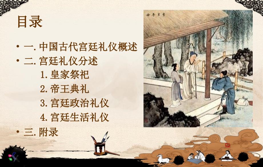 中国古代宫廷礼仪_第2页