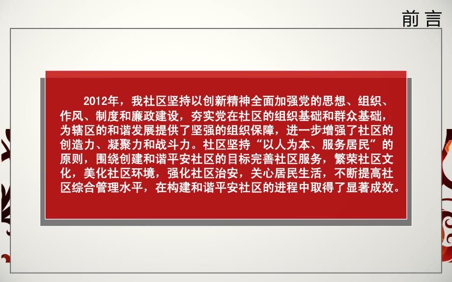 某社区年度工作总结_第3页