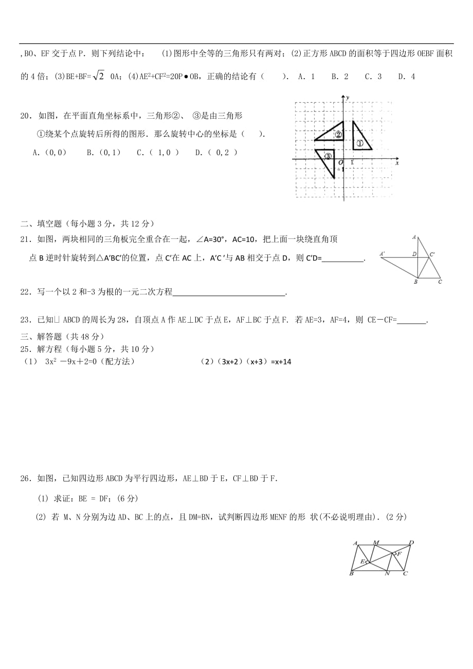 2017.11.1青岛版初三上册数学期中练习题_第3页