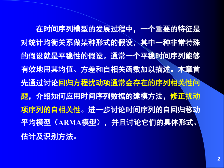 时间序列模型概述1_第2页