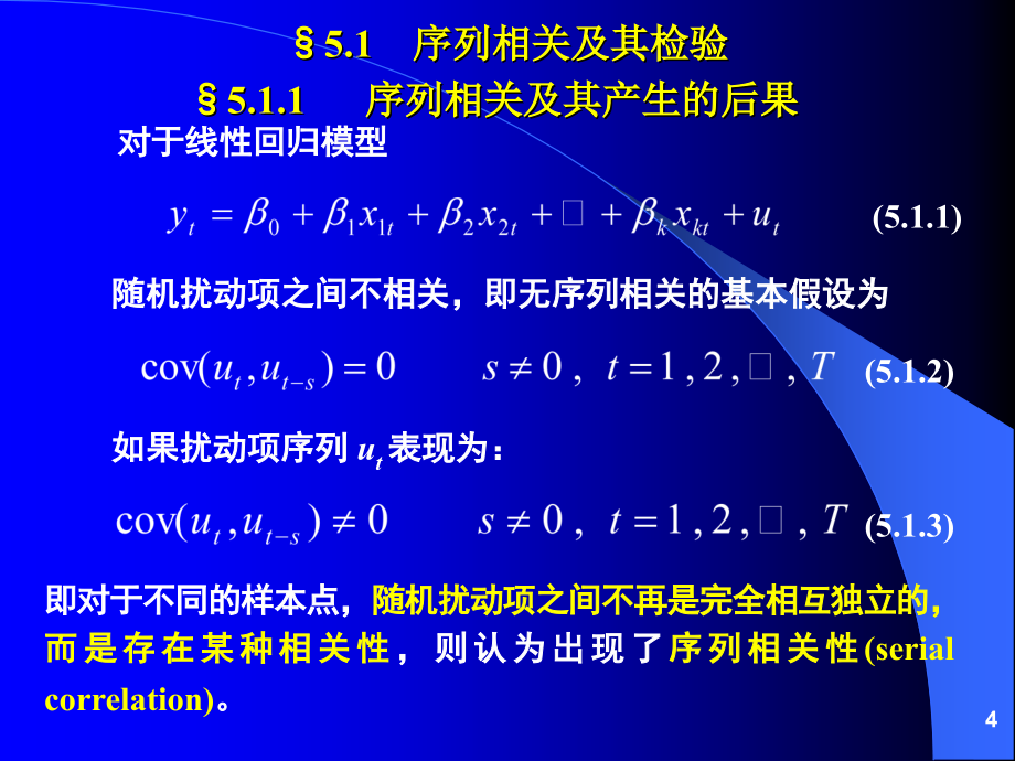 时间序列模型概述1_第4页