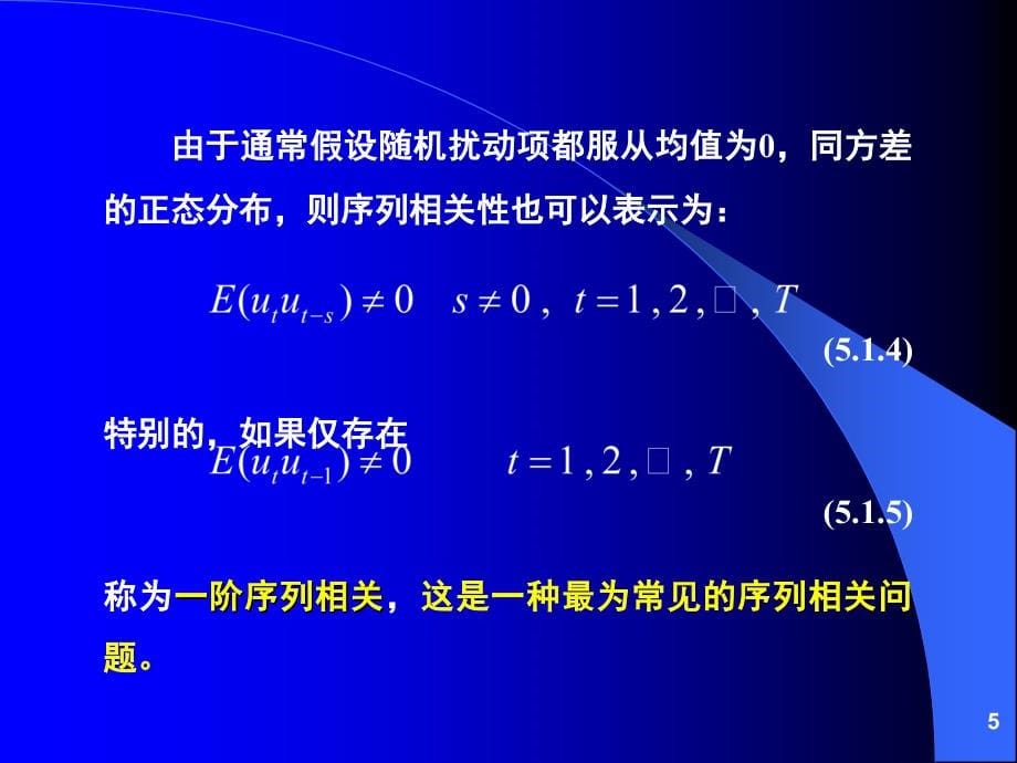 时间序列模型概述1_第5页