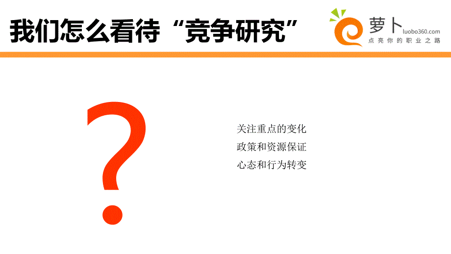 行业研究和竞争研究的区别讲义_第2页