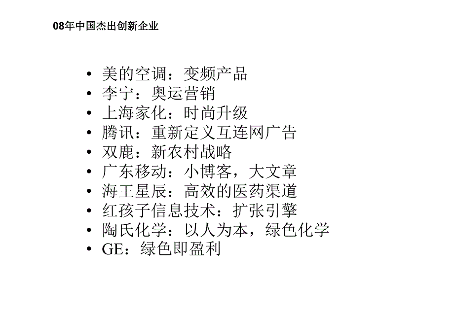 技术创新及其方法概述_第4页