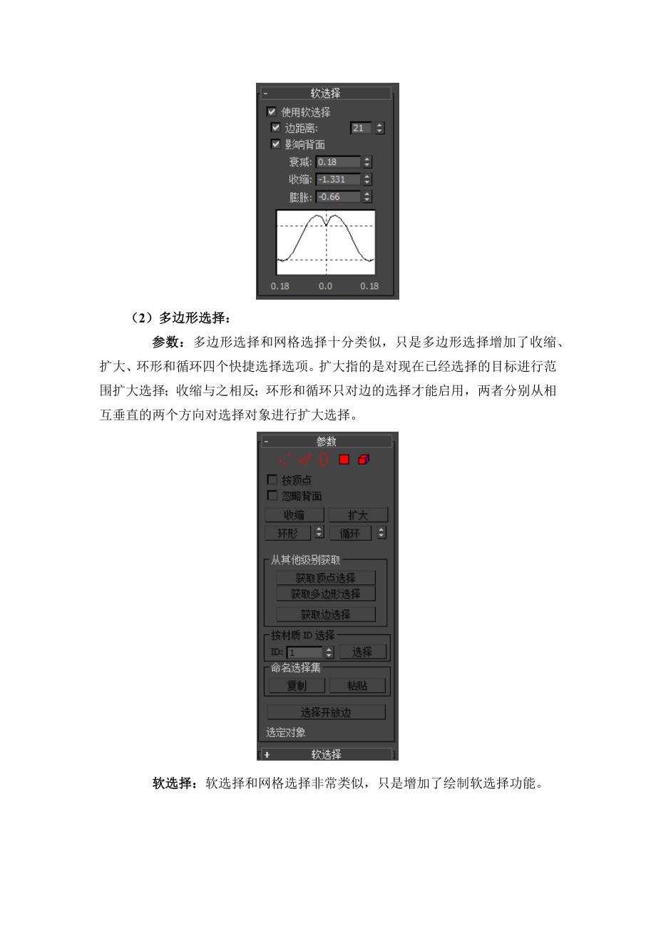 3ds max 修改器详解_第2页