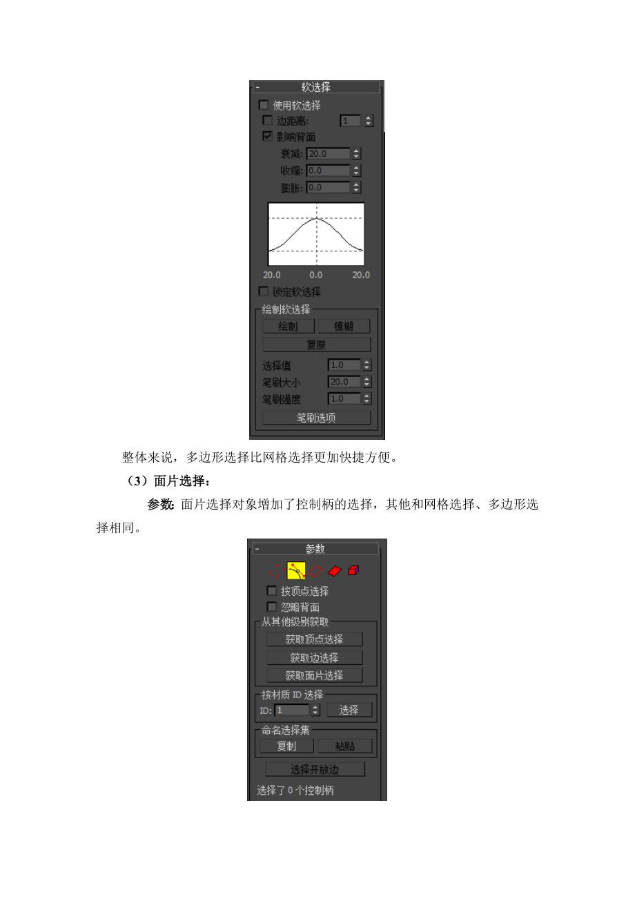 3ds max 修改器详解_第3页