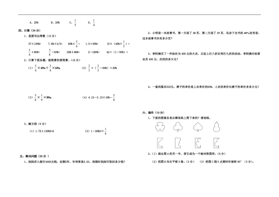 2017年北师大版六年级数学上册第二次月考试卷_第2页