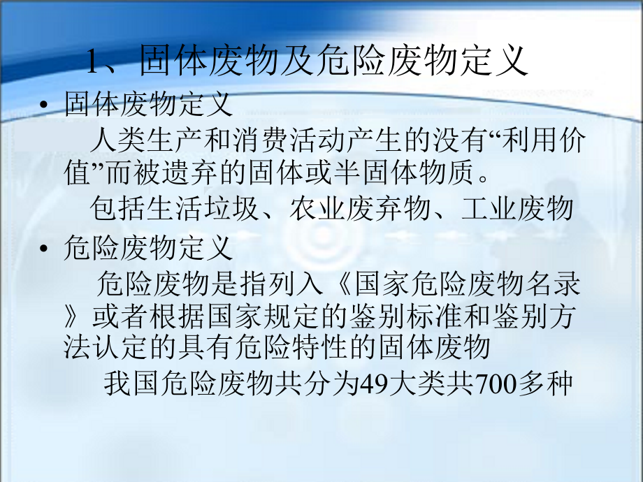 北京机电院危险废物处理_第3页