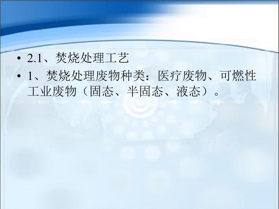 北京机电院危险废物处理_第5页