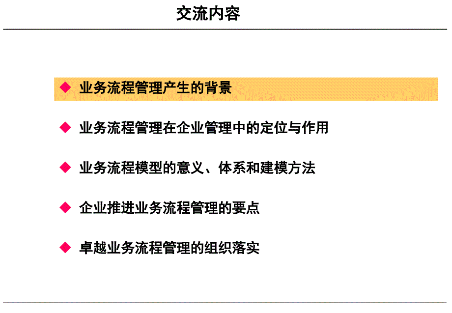 实现企业管理的流程化与量化讲义_第2页