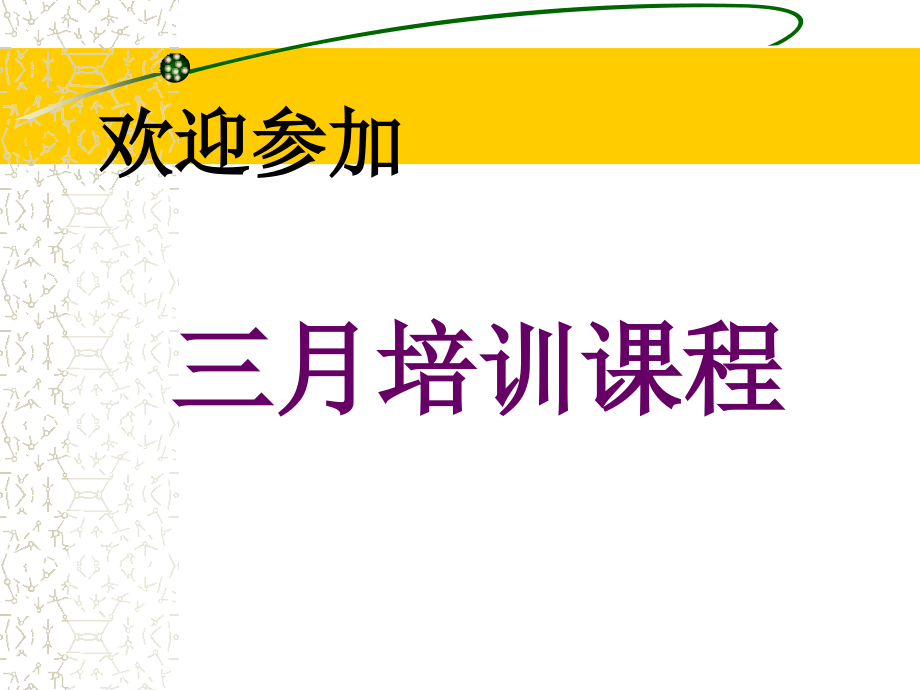 西游记之团队管理教材1_第1页