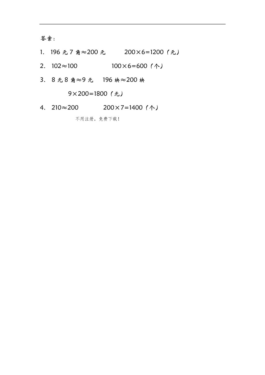 2016年青岛版三年数学级上册课时练习题及答案0_第2页