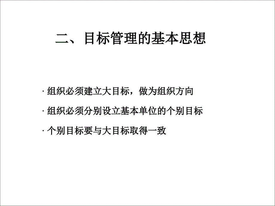 目标管理的操作流程_第3页