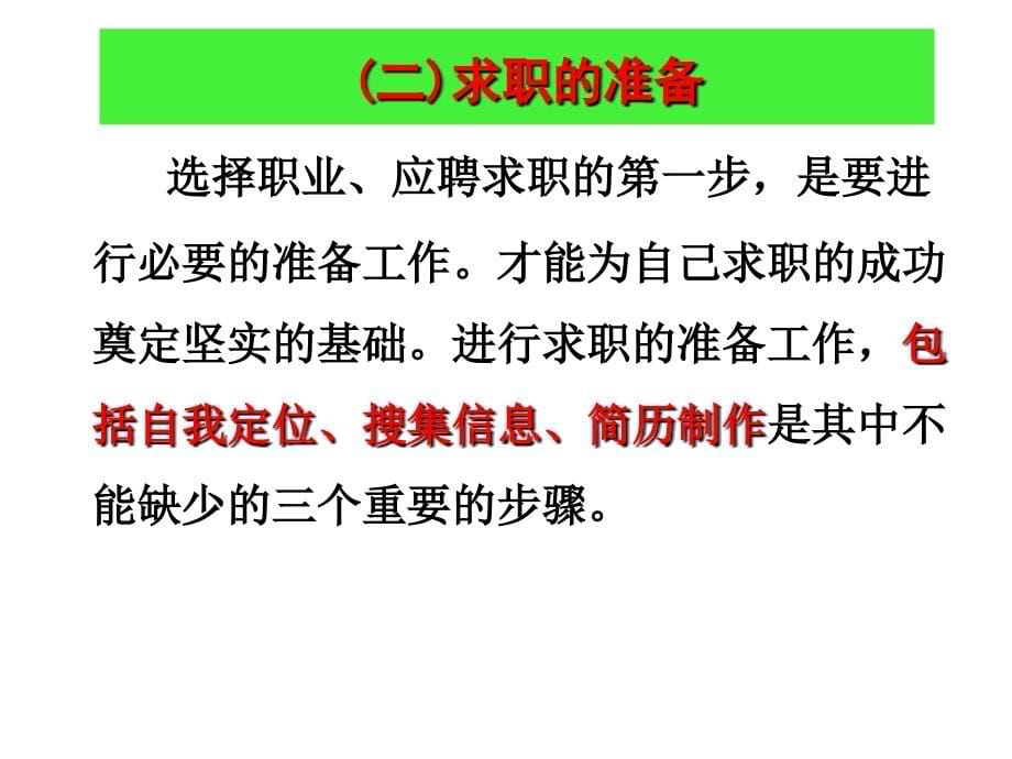 求职面试礼仪教材2_第5页