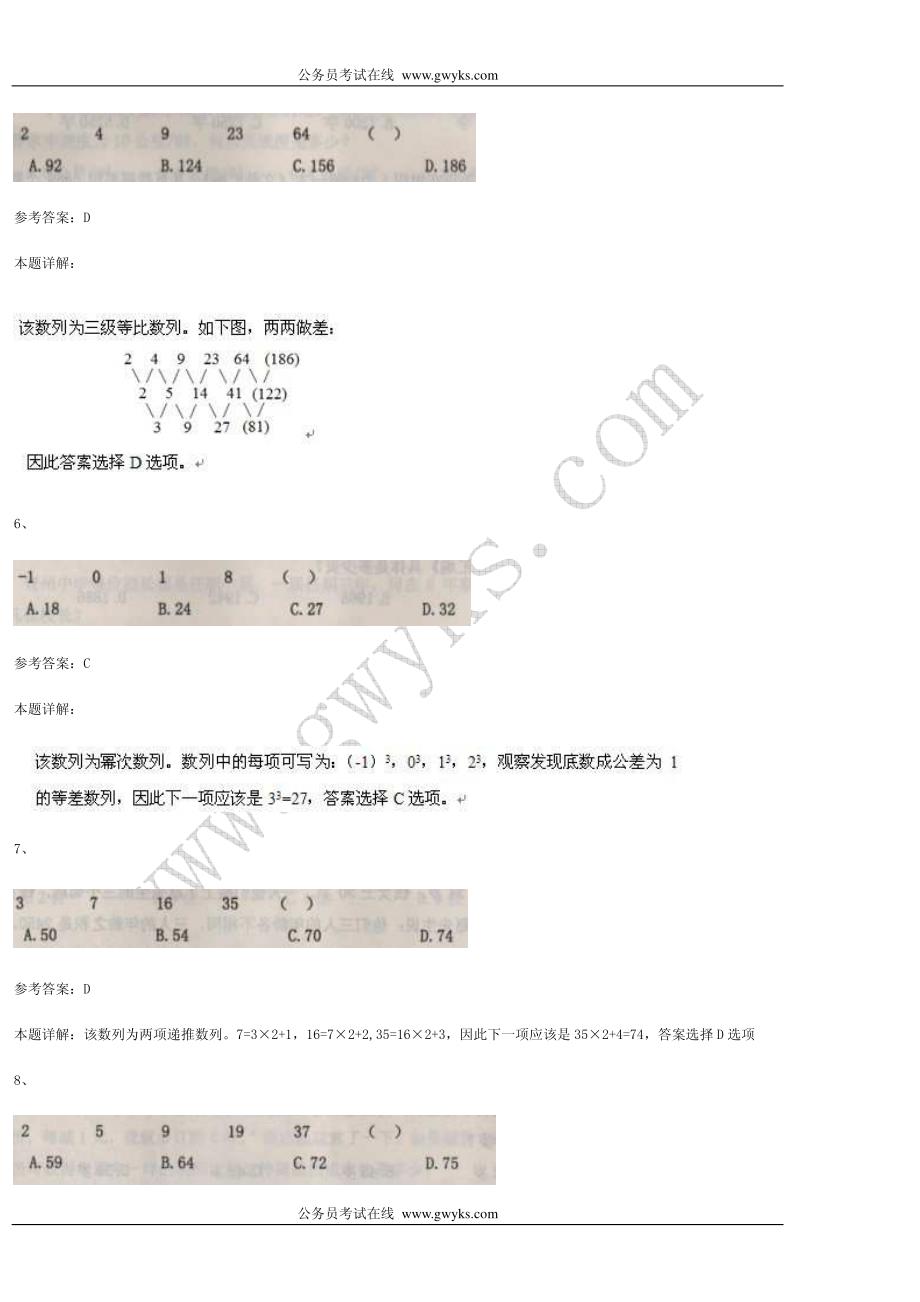天津2012年事业单位考试行测真题及答案解析_第2页