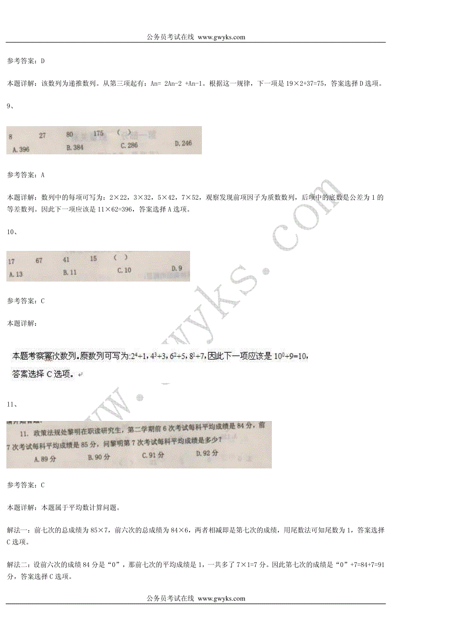 天津2012年事业单位考试行测真题及答案解析_第3页