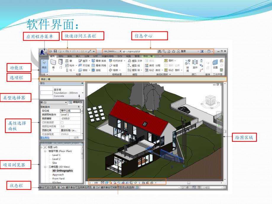 revit结构培训课程讲义推荐资料_第4页