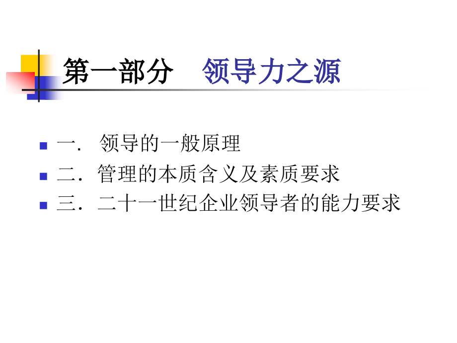 领导力提升与沟通技巧培训课程_第3页