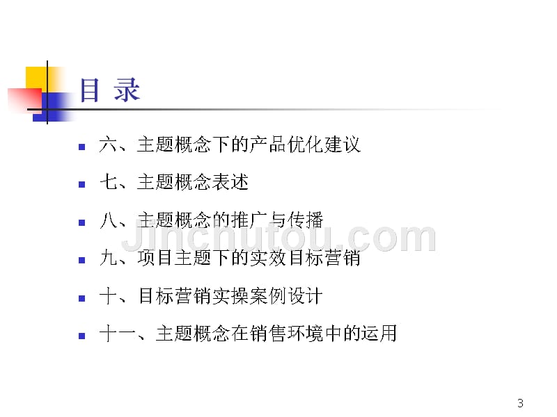 某社区定位可行性报告_第3页