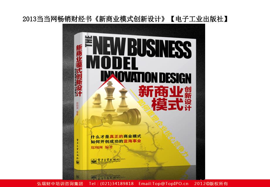 某公司商业模式模块研讨会_第4页