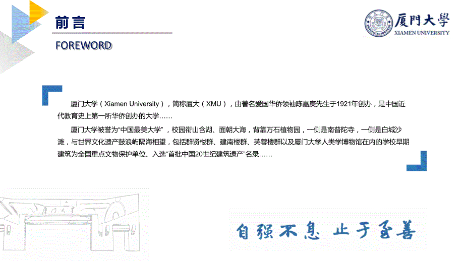 厦门大学 -答辩通用PPT模板_第2页