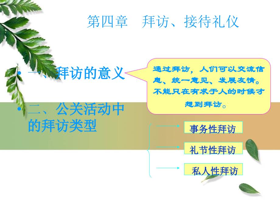 拜访接待礼仪课件_第1页