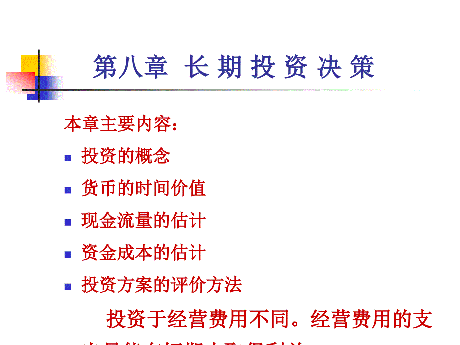 投资概念及其决策过程概述_第2页