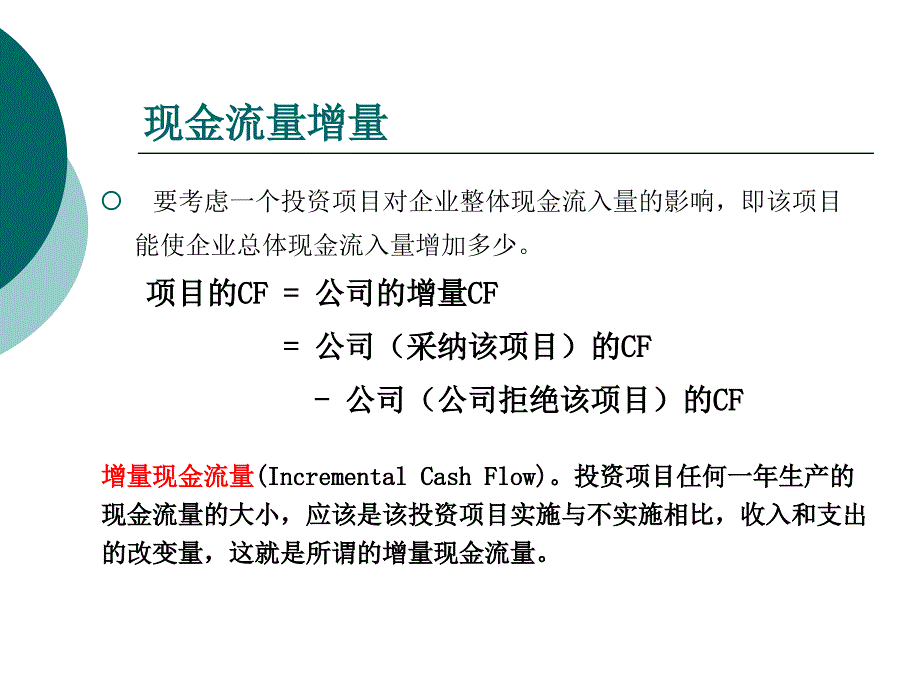 投资决策方法的运用概述_第3页