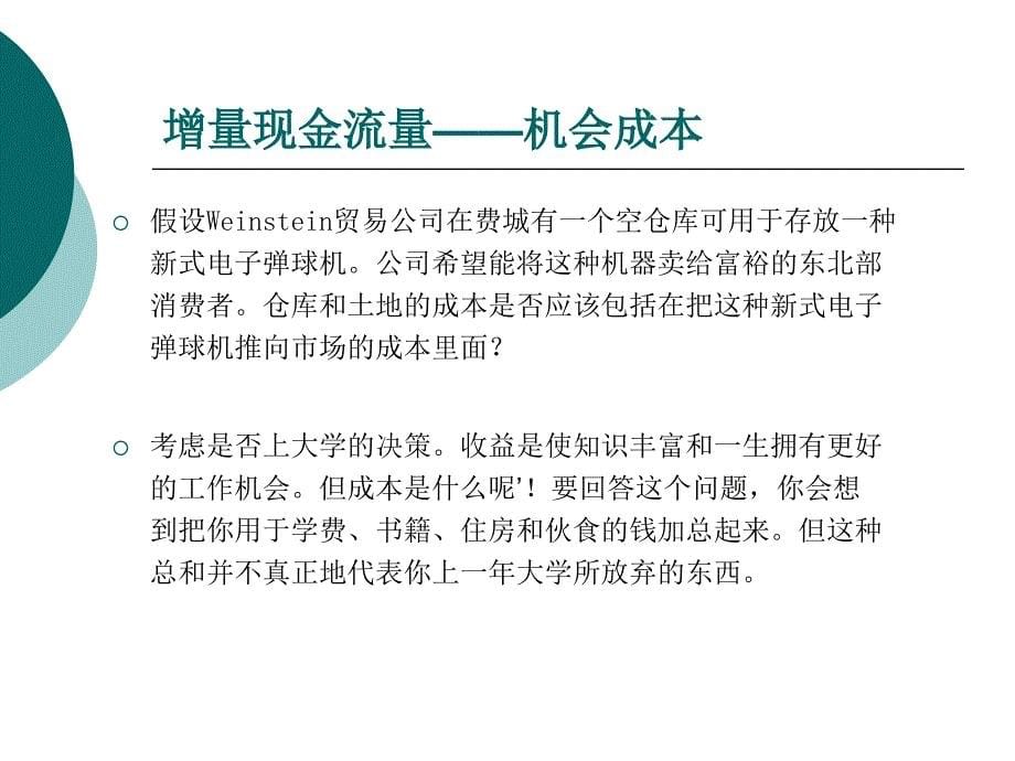 投资决策方法的运用概述_第5页