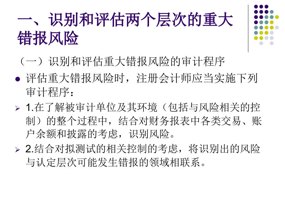 重大错报风险的识别评估与应对讲义_第4页