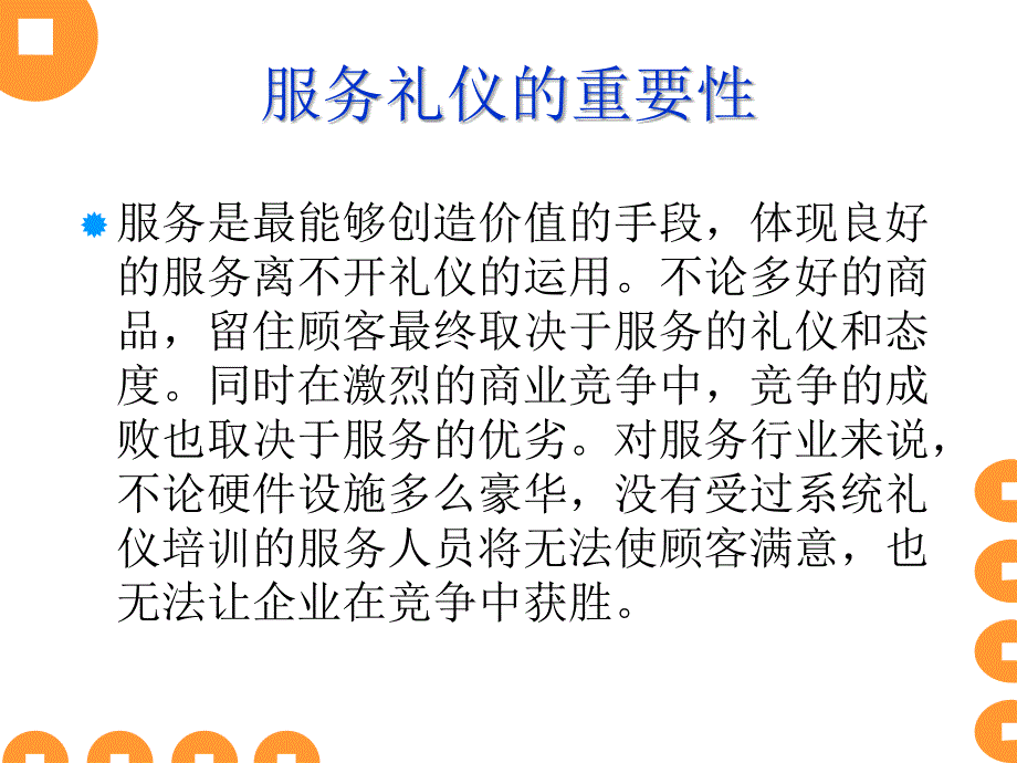 电影院服务礼仪教材_第3页