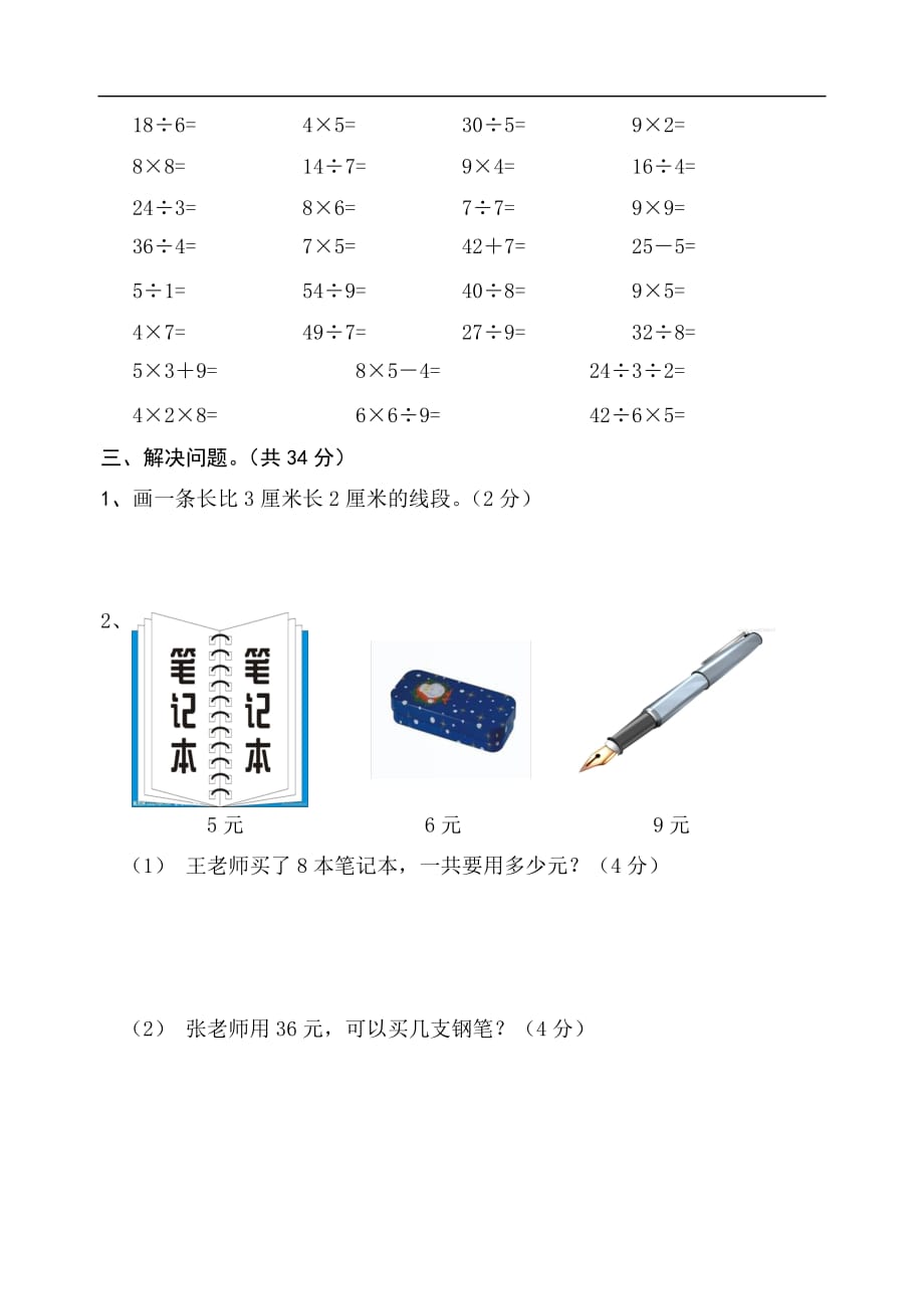 2017年苏教国标本二年级数学上册诊断练习题_第2页