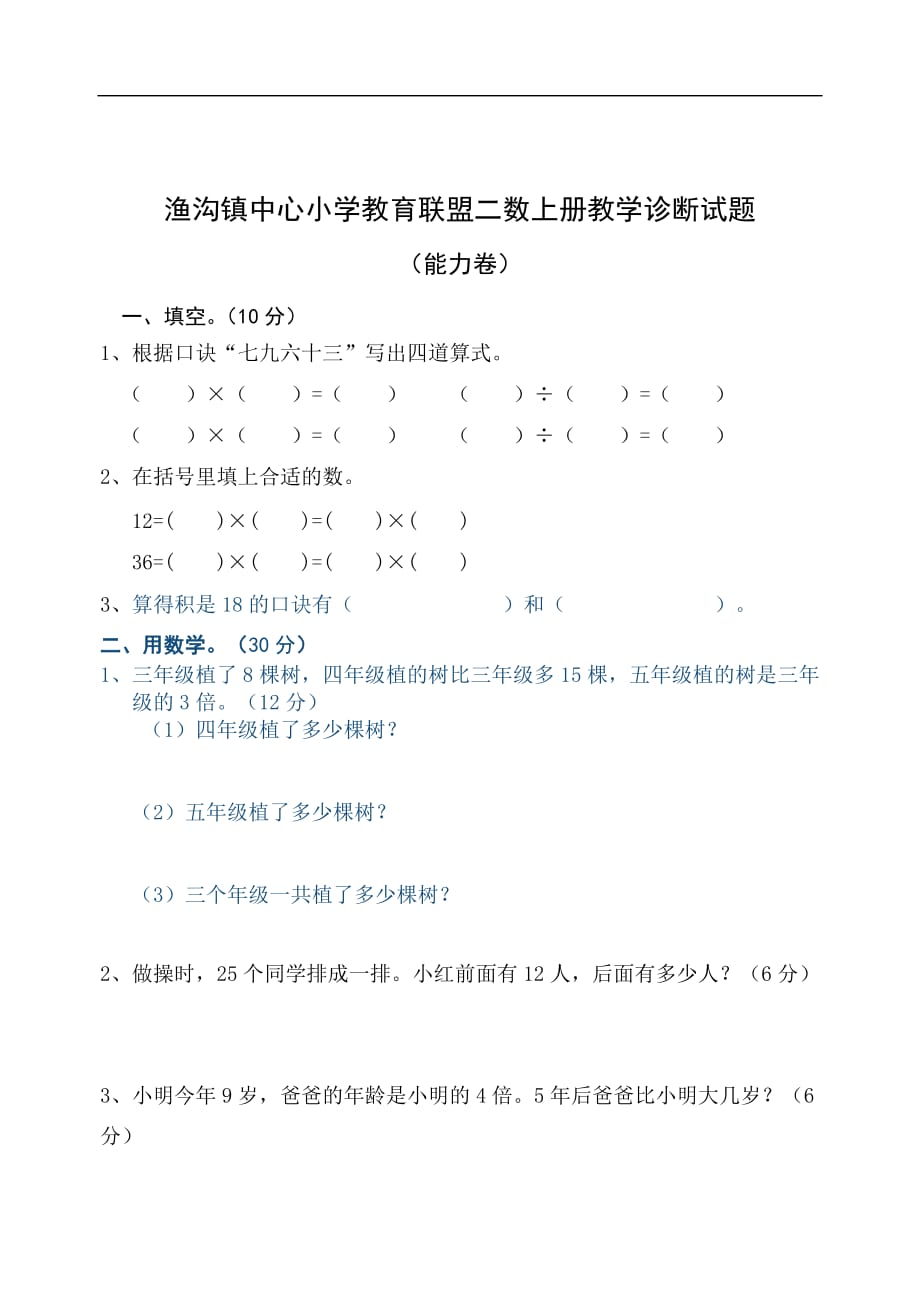 2017年苏教国标本二年级数学上册诊断练习题_第4页