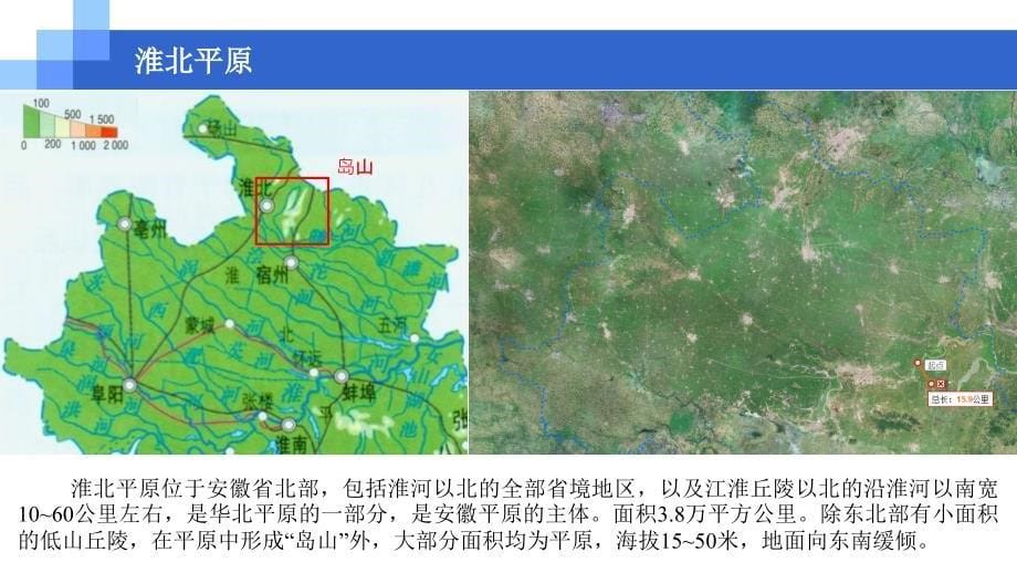 安徽省地形地貌ppt_第5页