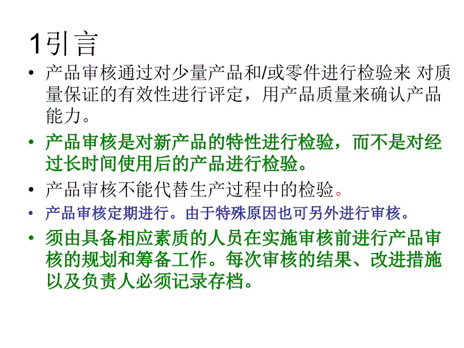 汽车工业质量管理之产品审核_第2页