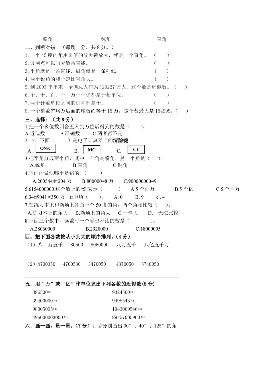 2017---2018学年四年级数学上学期第一、二单元月考卷_第2页