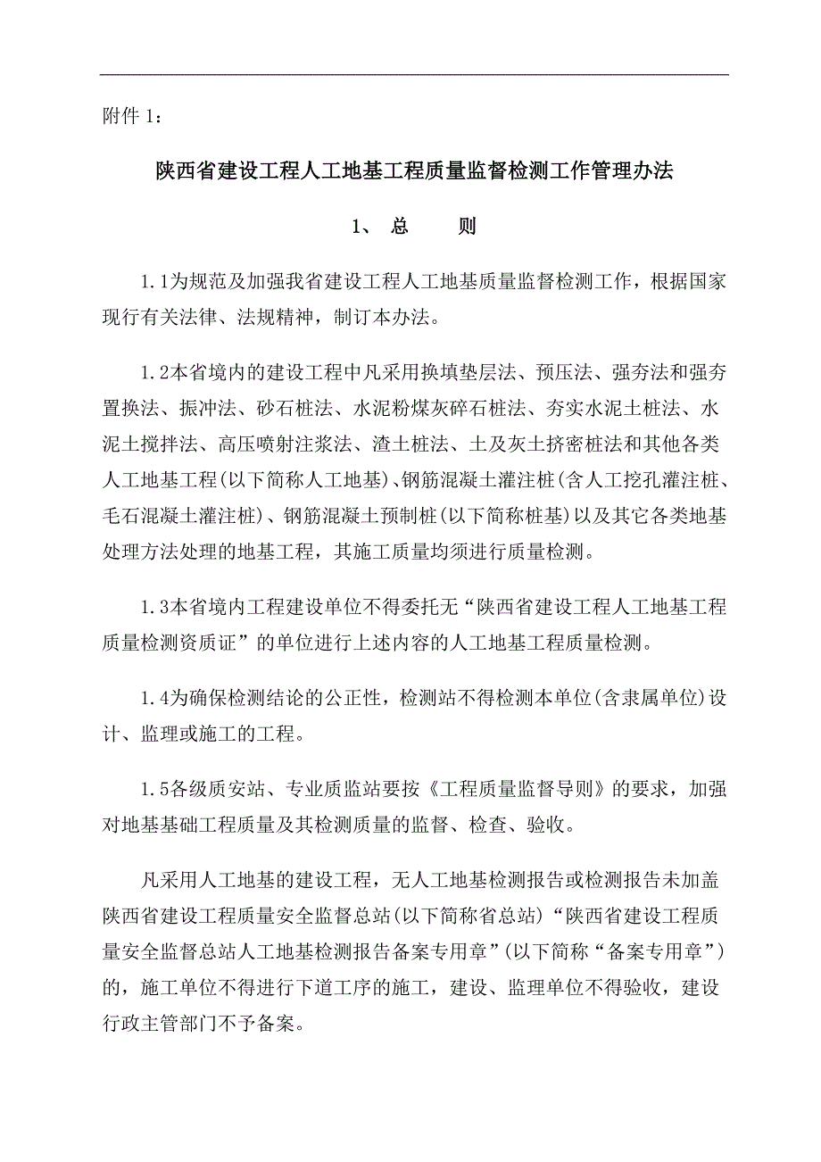 陕西省建设工程质量安全监督总站文件_第2页