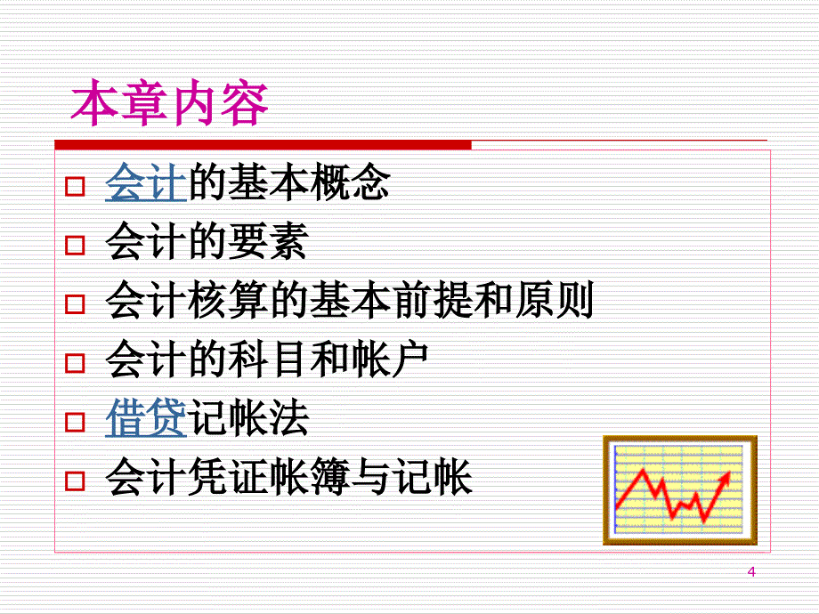 工程成本核算的程序_第4页