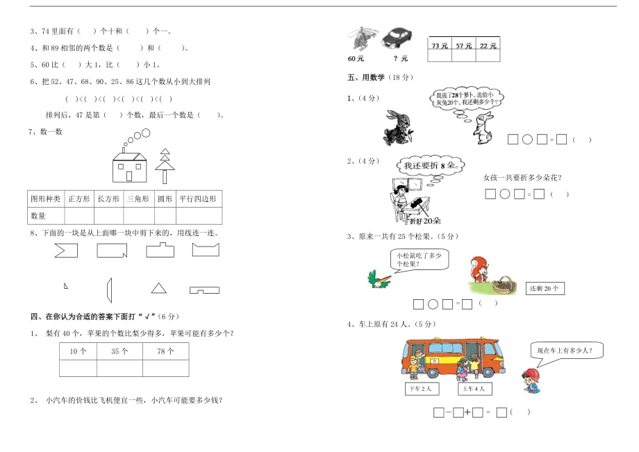 2016—2017年一下数学期中测试题_第2页