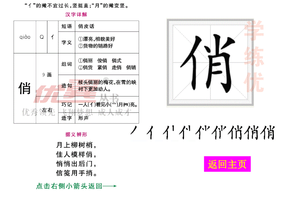 （生字教学课件）草虫的村落_第4页