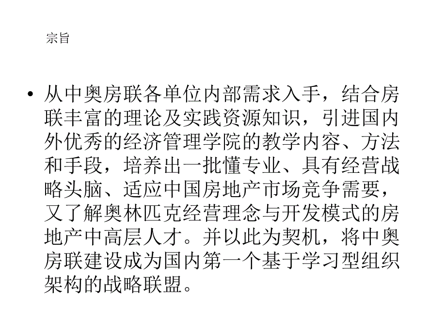 某楼盘整合管理策划方案_第3页