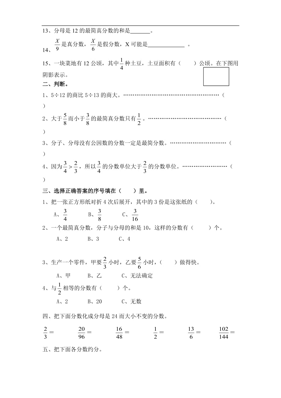 2017年苏教版五年级数学下册第五、六单元测试卷_第2页