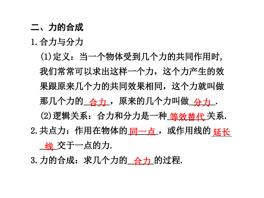 力的受力分析_第3页