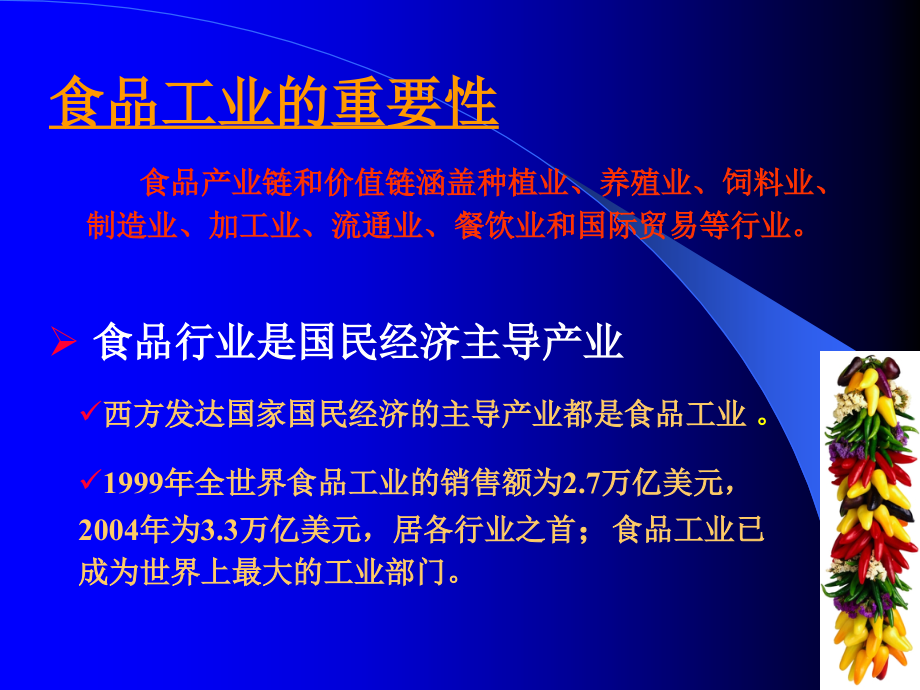 食品工业现状与发展趋势讲义_第4页