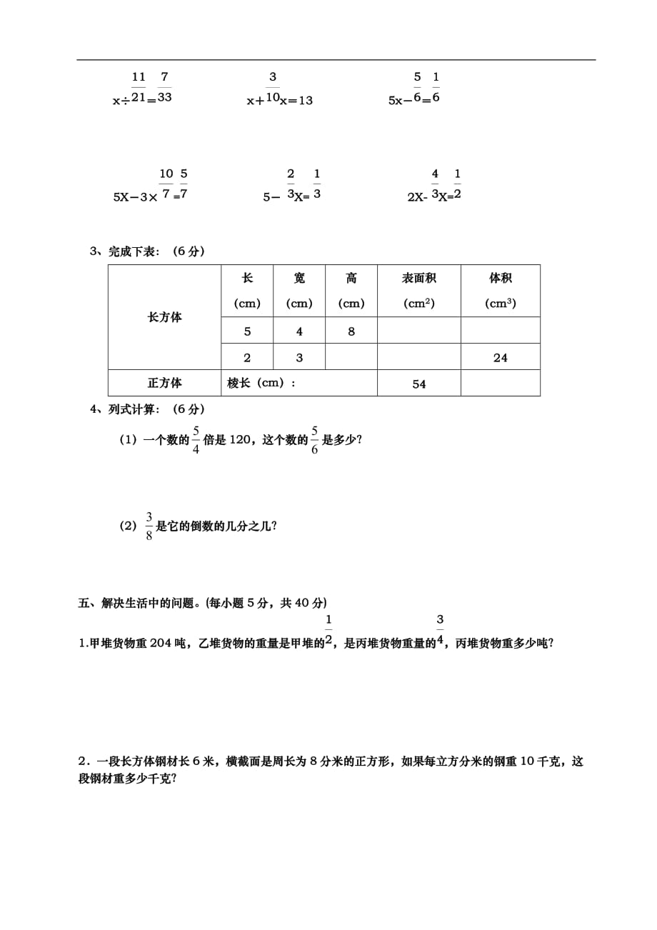 2017年北师版启东小学五年级下册数学期中试卷_第3页