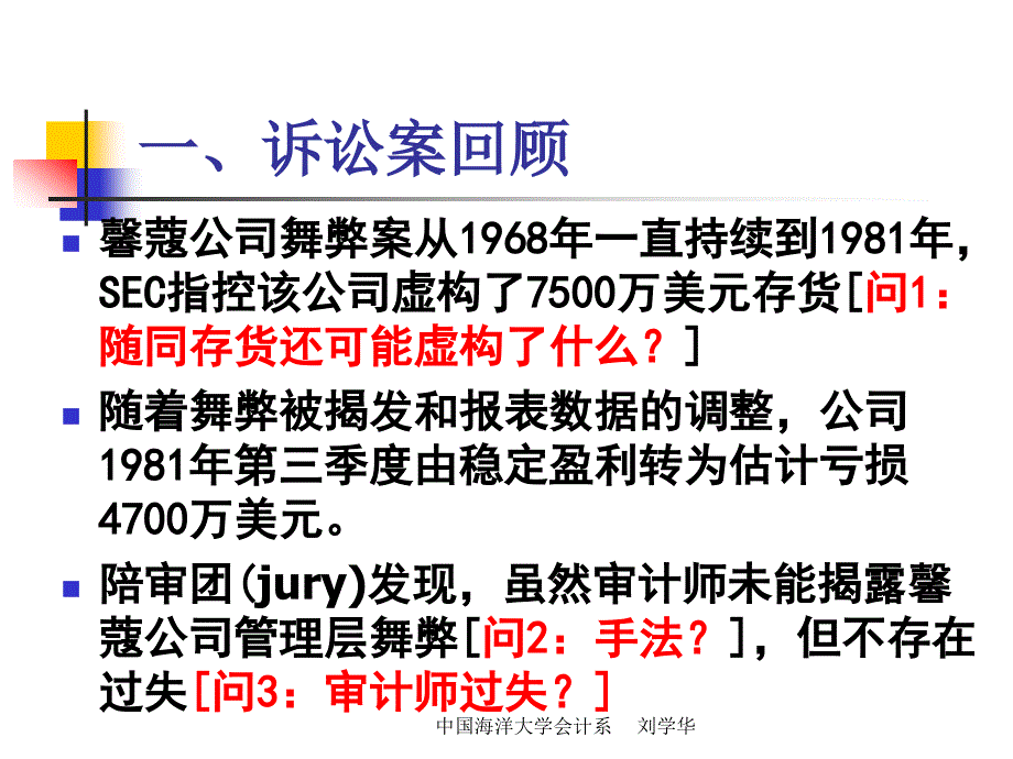 审计学原理及审计目标课件_第4页